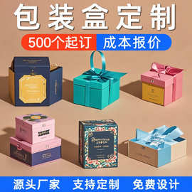 包装盒礼盒包装定制礼品盒礼物盒天地盖盒子牛皮白卡纸盒彩盒空盒