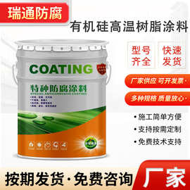 有机硅耐高温漆高温树脂涂料设备烟道耐腐蚀耐热锅炉防锈底漆
