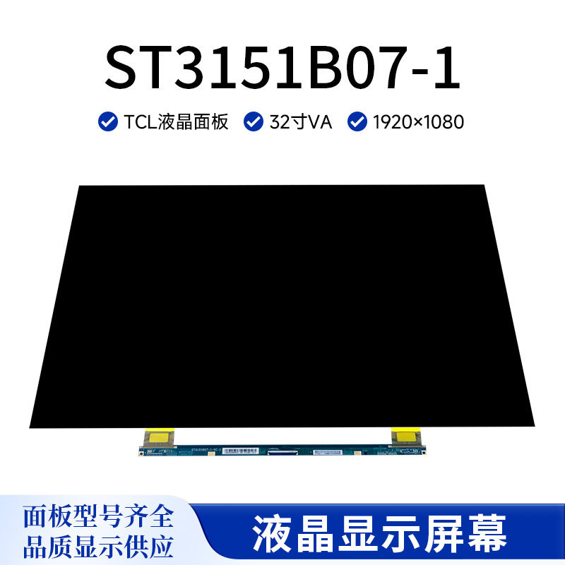 TCL Huaxing ST3151B07-1 LCD panel TV LCD glass bare screen 32inch LCD display screen TCL Huaxing ST3151B07-1 LCD panel TV LCD glass bare screen 32inch LCD display screen