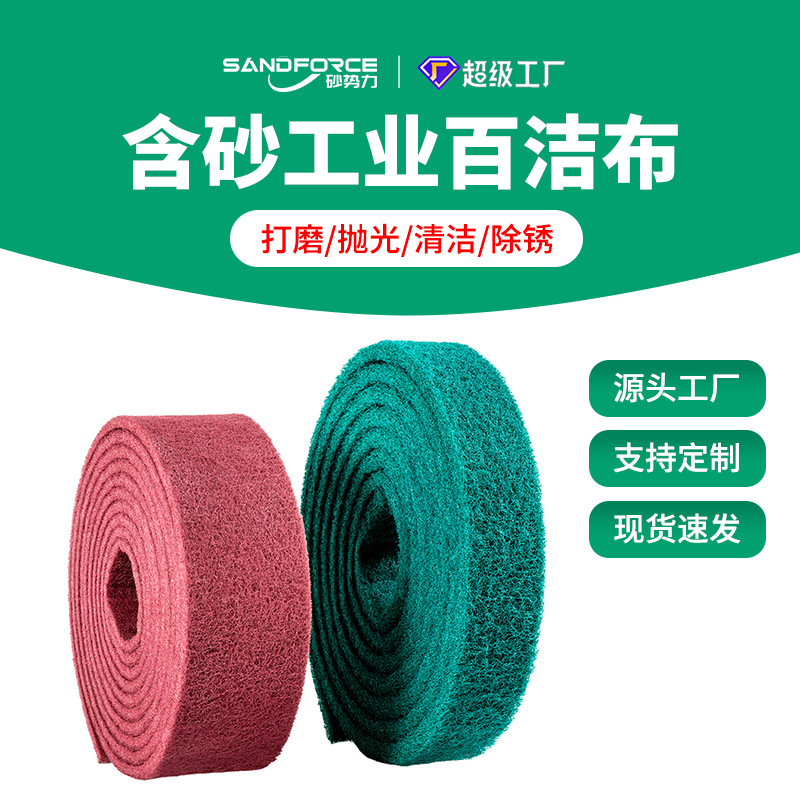 8698百洁布卷不锈钢打磨抛光布加厚拉丝布去毛刺除锈工业百洁布厂