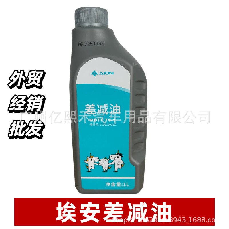厂销埃安专用差减油 MOTF TS.1 1升