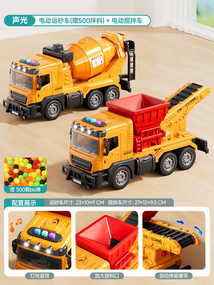 [dual electric - luxury 2-car version] electric sand truck + electric mixer truck (free 500 mixtures)