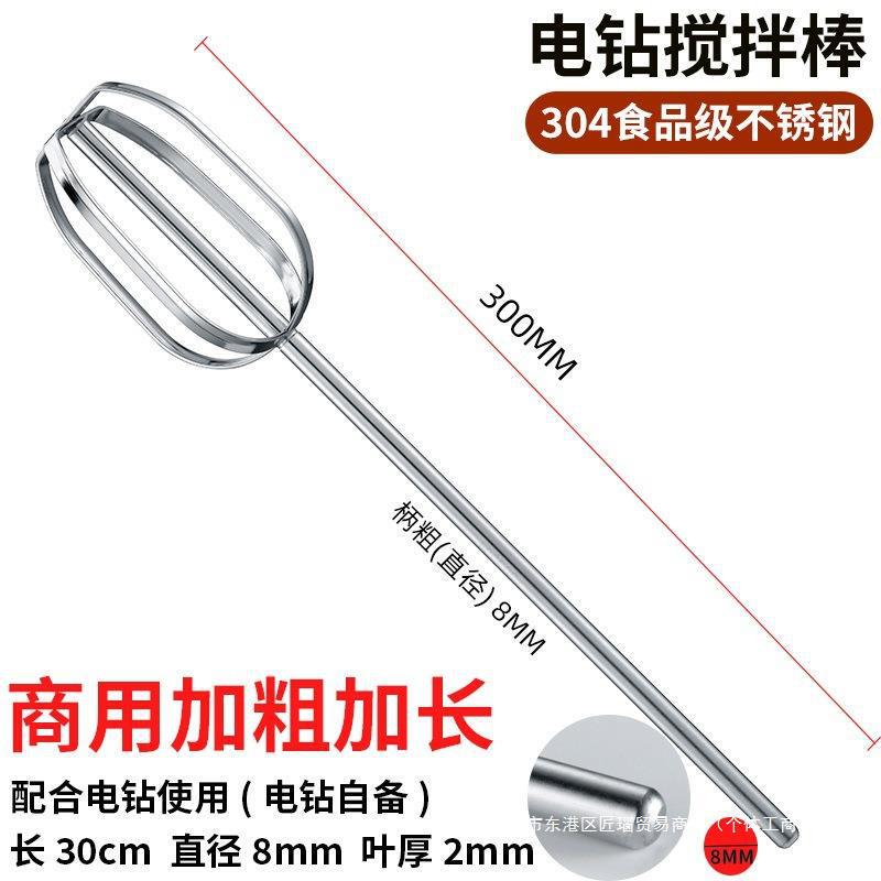 304ステンレス泡立て器撹拌棒部品ヘッド電動商用ウインチ肉あん機ハンドドリル延長棒|undefined
