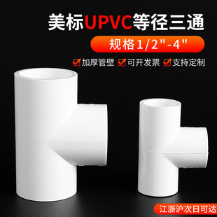 ����UPVC����ͨ���˰�ɫPVC�ȏ��ܼ��oˮ��ˮ���Mˮ���^�_�����