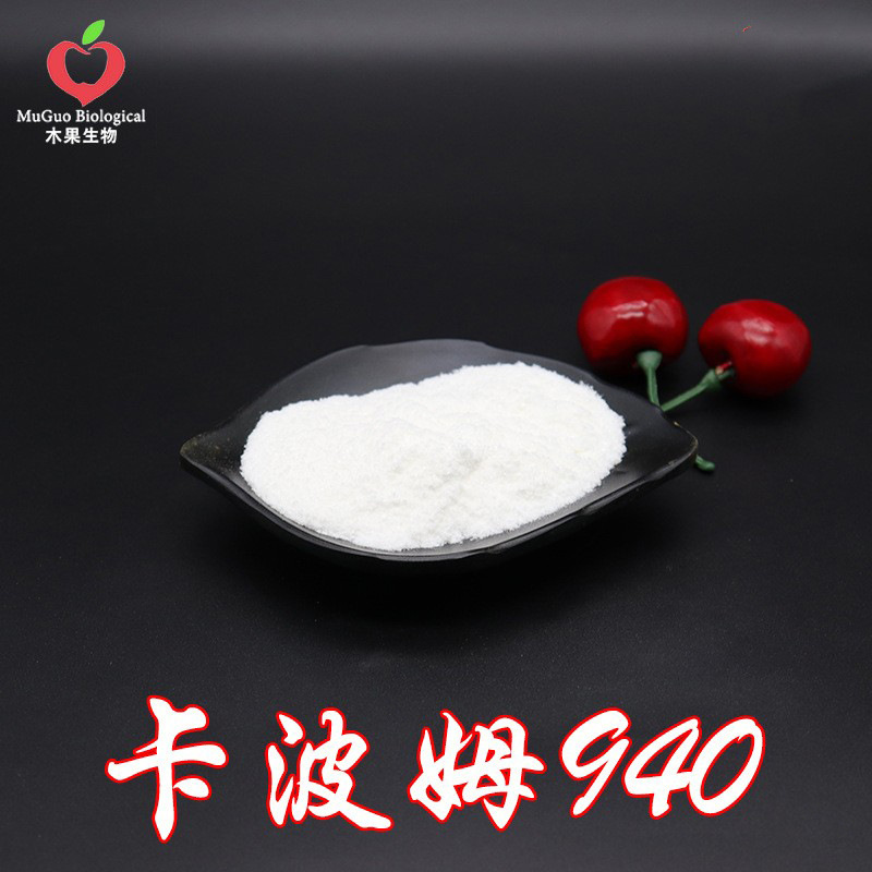 卡波姆940 木果生物 卡波树脂凝胶剂 化妆品级 增稠剂原料 包邮