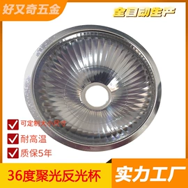 灯罩;灯具套件;LED反光杯