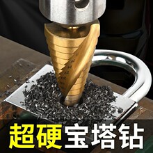 宝塔钻头开孔器多用打孔钢铁超硬扩孔锥形金属多功能不锈钢阶梯钻