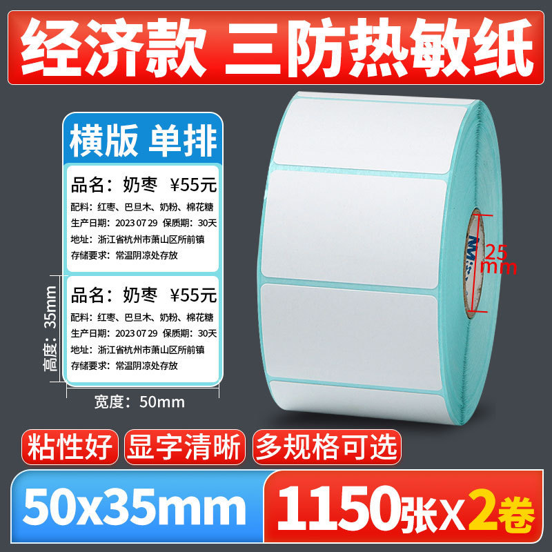 Nomax 3 耐性感熱ラベル紙 60*40 20 30 50 70 80 90 100 空白粘着計量紙|undefined