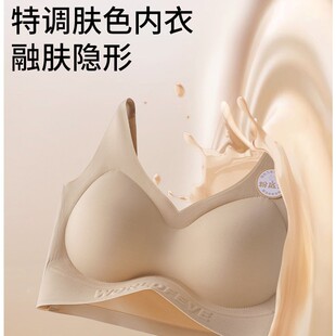 Nude and Comfortable Invisible Intimates for Women with Pink Skin and Base Liquid for Beautiful Back and Wide Shoulders, Seamless Fixed Cup Jelly Strip Breathable Bra