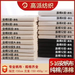 [现货全棉涤棉5安6安8安10安12安14安16安帆布布料粗布坯布面料]