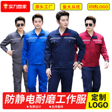 防靜電春秋夏季長袖工作服車間工服吸汗透氣工衣汽修電焊工裝