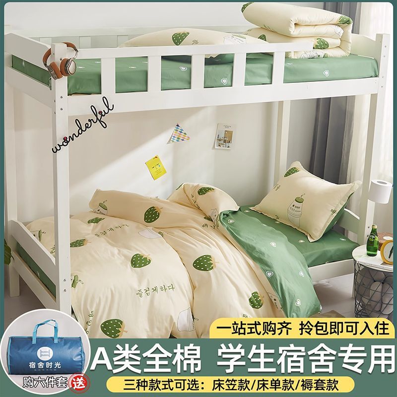 Sábanas de dormitorio de estudiantes de tres piezas de algodón 100% cubierta de algodón único conjunto de cama de dormitorio de seis piezas