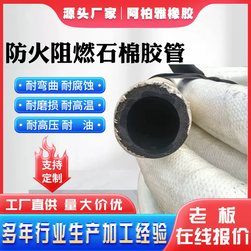 白色电炉胶管石棉夹布胶管防火耐高温石棉夹布胶管中频炉水冷胶管