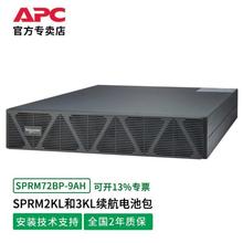 APC ʩ�͵�SPRM72BP-9AH SPMϵ��UPS���g���Դ���ÙC��ʽ늳ذ�