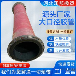Flange water delivery hose large diameter high pressure hose large diameter conveying suction and discharging hose cloth oil-resistant rubber hose