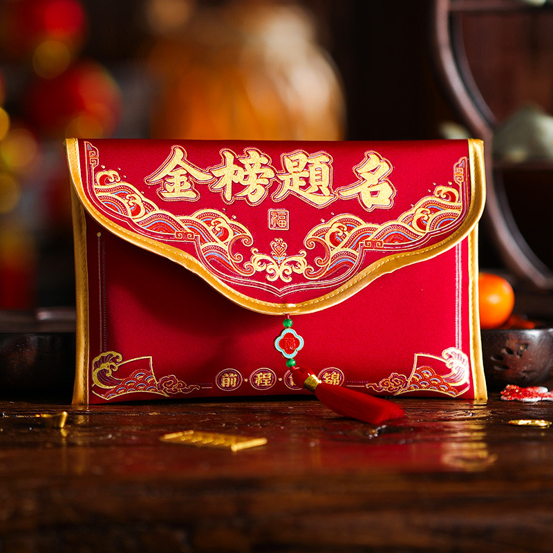 金榜题名布艺红包袋2025新款中高考必胜创意高档万元刺绣利是封包