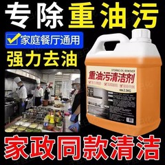 2.5kg 油汚れ落とし剤、重油汚れ、レンジフード洗浄・水垢落とし、油汚れ落とし、キッチン重油汚れクリーナー、配送