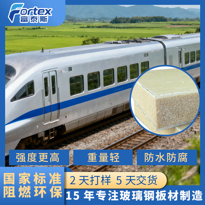 高铁内饰板PVC交联泡沫FRP复合板隔热动车轻质抗冲击车厢隔断墙板