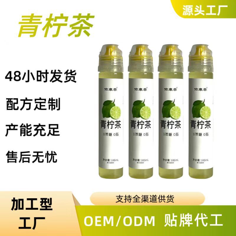 Youkangtai Lime Tea Plant-Based Beverage Source Factory Wholesale Oem Catering Specialization Available for Private Labeling