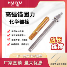 化学锚栓螺栓不锈钢锚栓紧固件M10M12M16N20M24汇雨化学锚栓