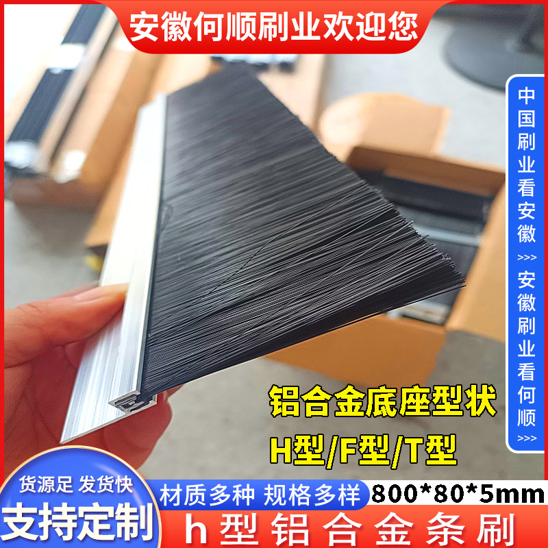 安徽何顺刷业直供铝合金条刷机柜防尘条刷门边密封条刷扶梯条刷