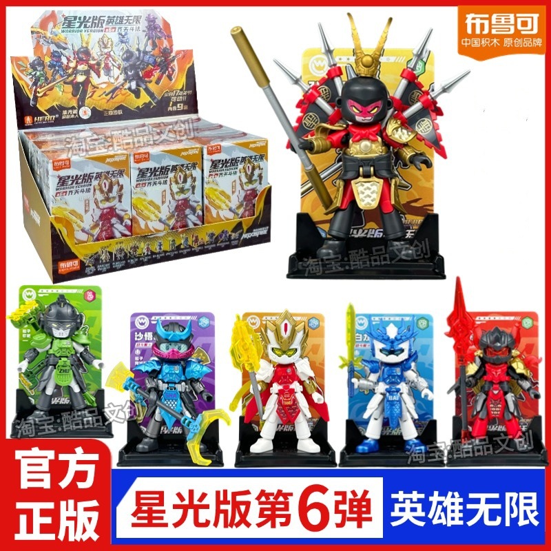 Bruko Building Block Hero Infinite Starlight Edition Sixth Generation Ma Chao Kirin Blind Box Hand Figure Toy Male