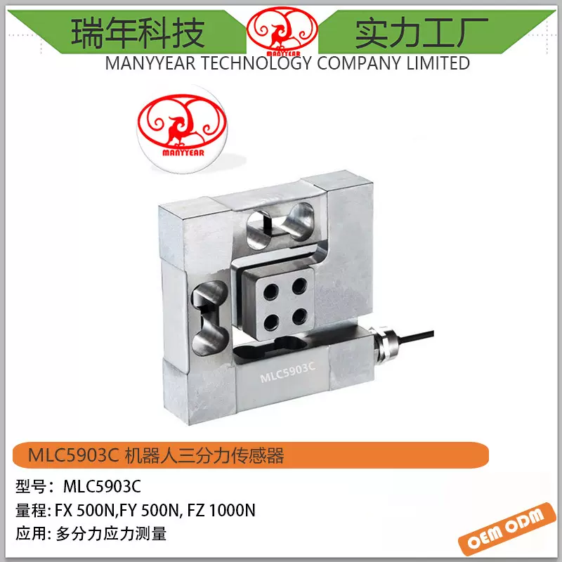 MLC5903C机器人三分力传感器三维力称重传感器供应厂家