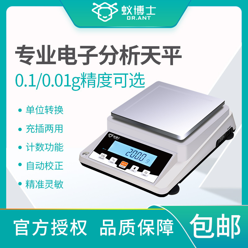 上海蚁博士YP10002百分之一电子精密天平 精度0.01g 实验室电子秤
