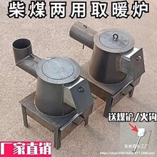 炕两用炉子钢板室内煤家用取暖炉加厚取暖冬季农村柴火煤炭通内外