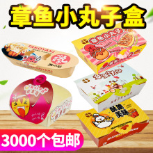 3000个章鱼小丸子盒 章鱼烧包装盒章鱼小丸子材料打包盒