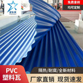 广东厂家PVC瓦雨棚波浪瓦新材料塑料彩钢瓦 屋顶屋面建材塑料瓦片