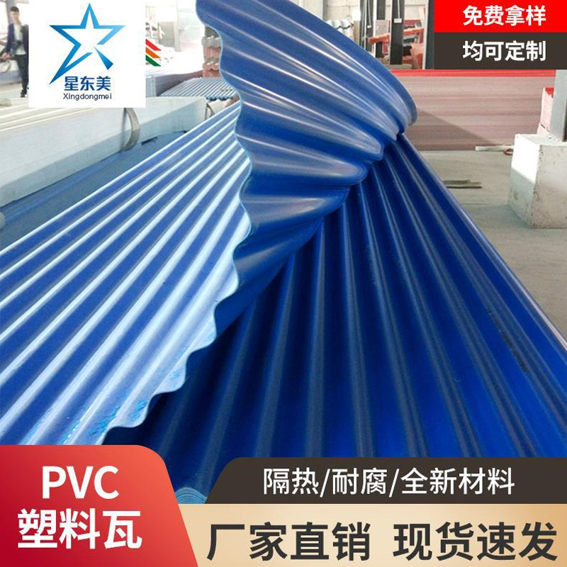 广东厂家PVC瓦雨棚波浪瓦新材料塑料彩钢瓦 屋顶屋面建材塑料瓦片