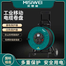 米思威MISIWEI电缆盘250V移动电缆盘空盘电缆卷盘电源盘M8D01