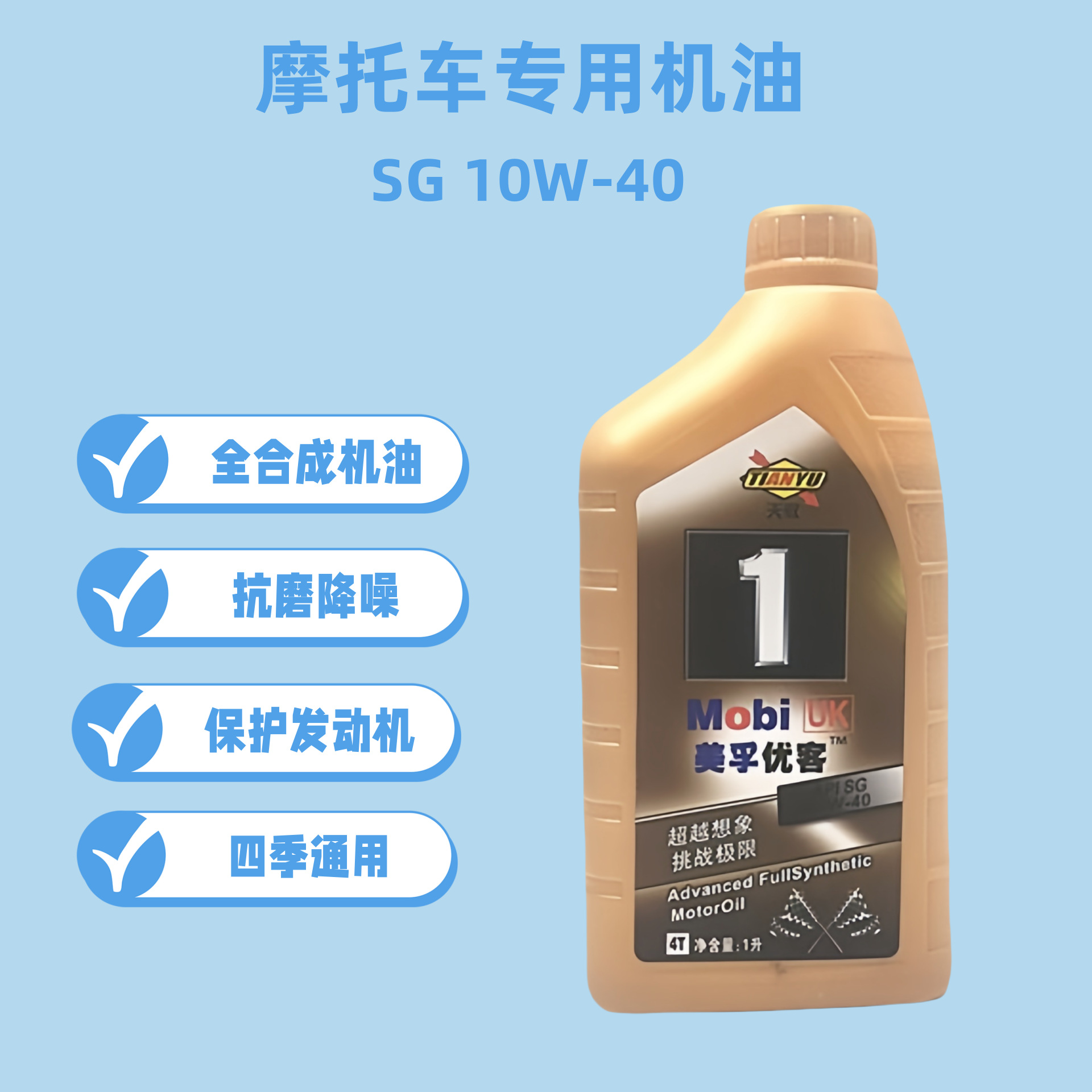 摩托车机油10w40全合成豪爵铃木踏板125 110弯梁车四季通用机油1L