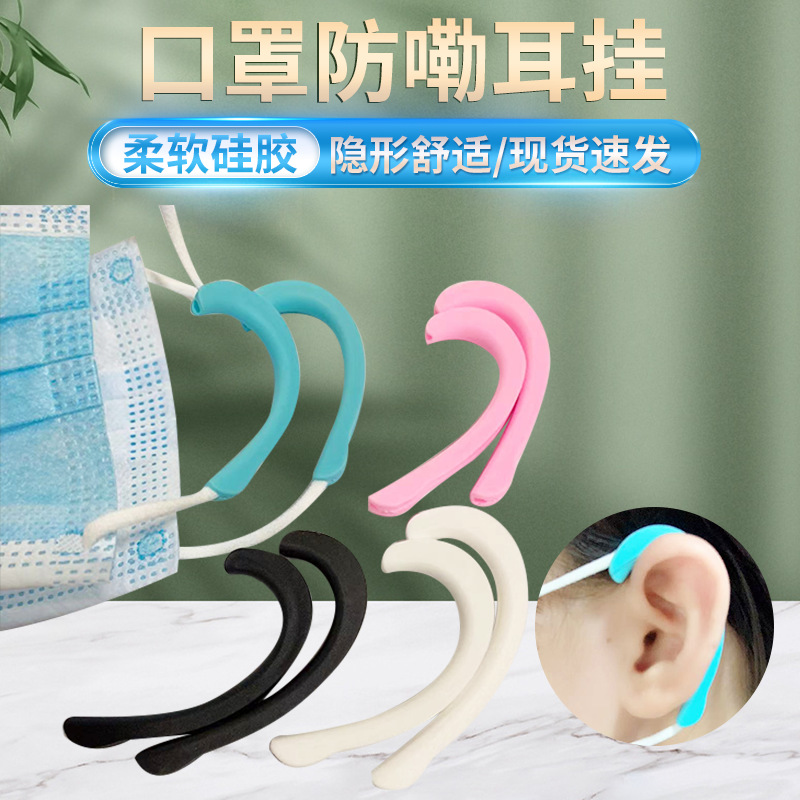 Anti-Ear Strangulation Earmuffs, Anti-Strangle Earmuffs, Anti-Falling Mask, Ear Protection, Ear Hooks, Soft, Comfortable, Wearable and Portable