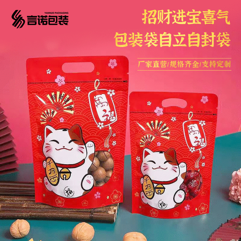 手提年货喜宴年会开业糖果饼干包装袋招财猫休闲食品自立自封袋