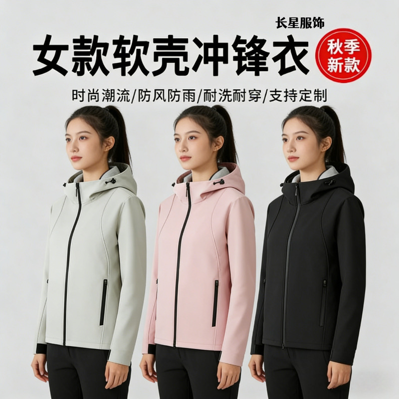 High-End Trendy Women's Softshell Jacket, Outdoor Single-Layer Hooded Fashionable Windproof and Waterproof Thin Jacket High-End Trendy Women's Softshell Jacket, Outdoor Single-Layer Hooded Fashionable Windproof and Waterproof Thin Jacket