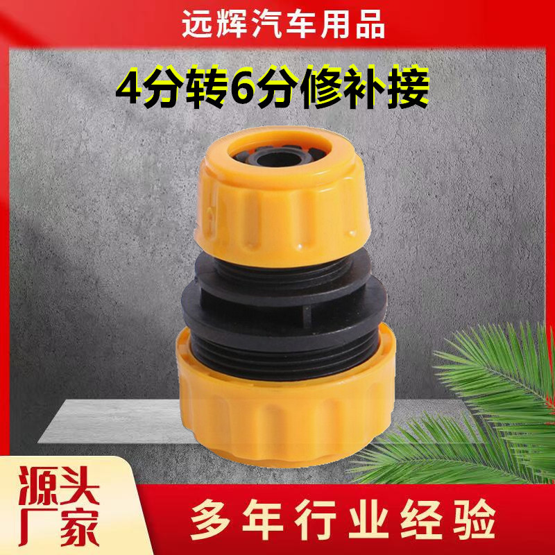 厂家供应 塑料4分转6分修补对接 4分变6分快速连接头