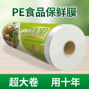 Food-Grade Plastic Wrap Large Roll Commercial High Temperature Resistant Economical Disposable Refrigerator Kitchen Beauty