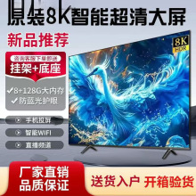 新款8K超清液晶电视55/65/75/85100寸智能家用无线网络电视机家电