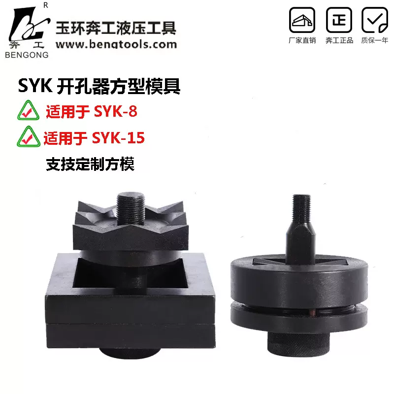 液压开孔器方模 方孔模具 长方形模具 不锈钢液压开孔器方模