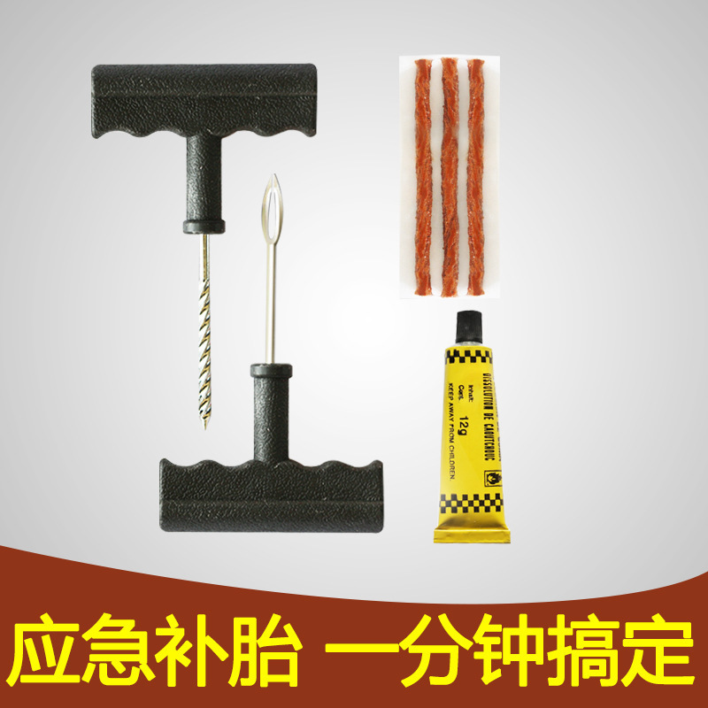 汽车用小号补胎工具 套装 轮胎摩托车快速补胎胶条 6件套维修工具