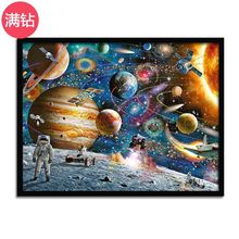 钻石画满钻银河宇宙星空星球宇航员卧室客厅餐厅手工贴十字绣