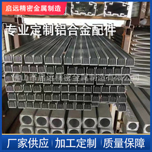 佛山厂家铝型材加工定制工厂铝合金开模定制CNC加工各种表面处理