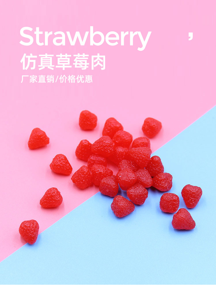 仿真草莓肉_01.jpg
