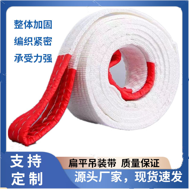 工业吊带1T丙纶吊装带白色扁平起重码头船用两头扣扁平吊装带双扣