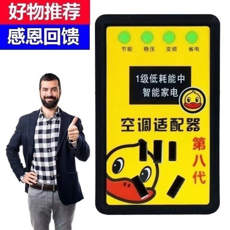 Восемь поколений умного адаптера для кондиционера, мощный стабилизатор напряжения для бытовой техники, энергосберегающий преобразовательный разъем, стабилизатор