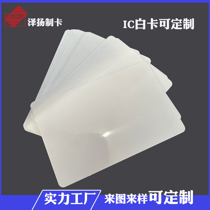 现货供应复旦IC白卡非接触式IC白卡复旦M1门禁卡智能感应IC水卡