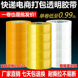 封装打包胶带;办公用品胶带;工业产品胶带