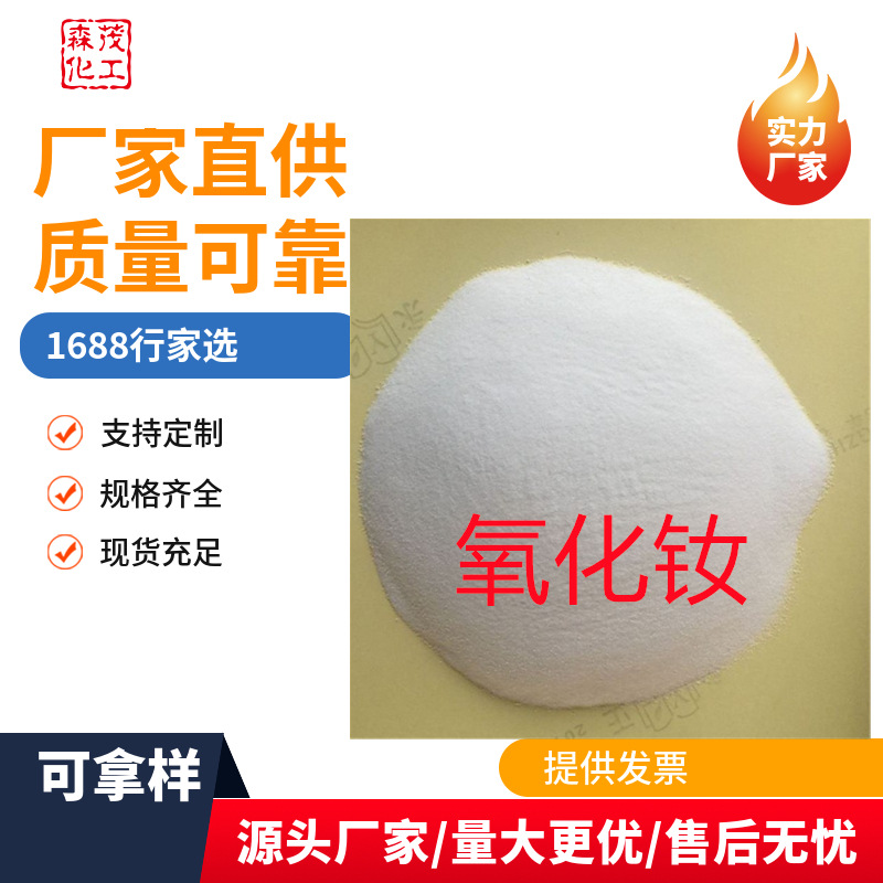 厂家现货  玻璃、陶瓷和磁性材料添加剂 工业级氧化钕活性